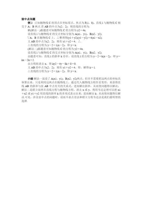 高考难点：直线与圆锥曲线的位置关系问题