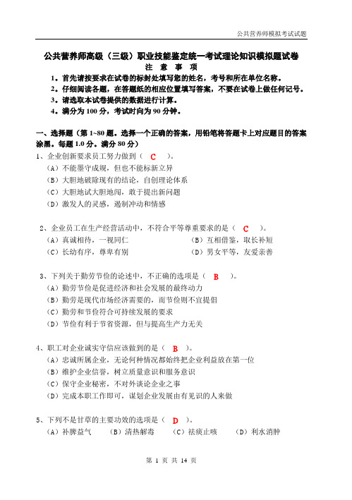 公共营养师高级(三级)理论试题和答案3