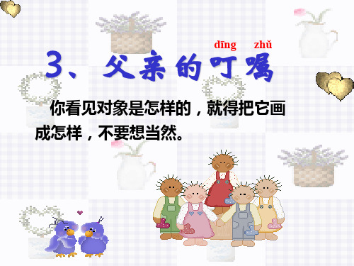 父亲的叮嘱ppt