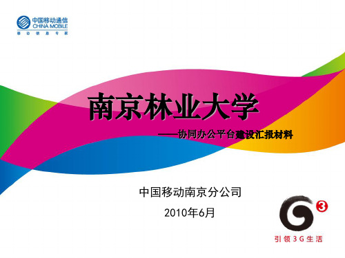中国农业银行移动OA汇报材料1