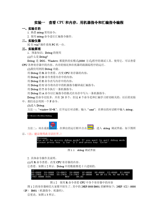 微机原理与接口技术实验指导书