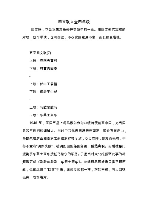 回文联大全四年级