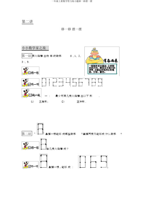 一年级上册数学智力练习题移一移摆一摆