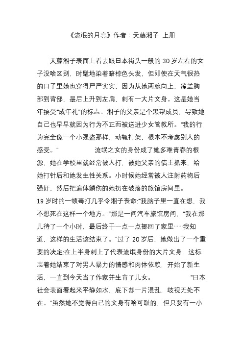 《流氓的月亮》作者：天藤湘子 上册