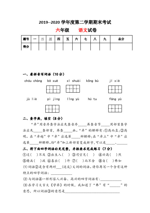 〖精品〗六年级下册语文试题双基双测期末测试语文试卷人教部编版含答案共3篇