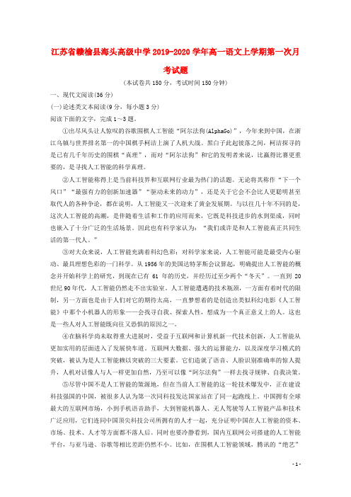 江苏省赣榆县海头高级中学2019_2020学年高一语文上学期第一次月考试题(含答案)
