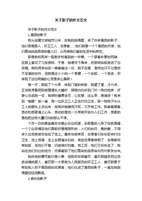 关于影子的作文范文
