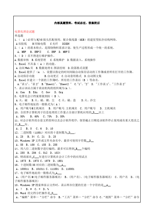 初级电算化考试题库