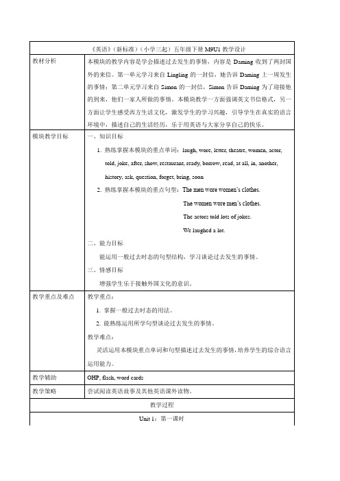 外研版小学英语(新标准三起)五年级下册M9教学设计