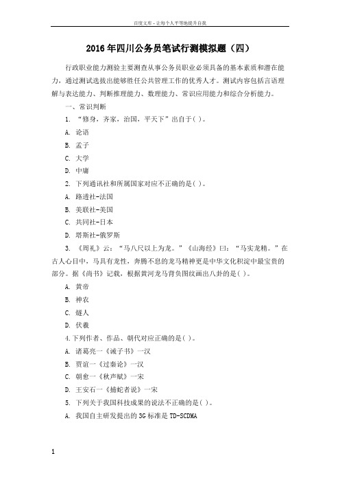 2016年四川公务员笔试行测模拟题