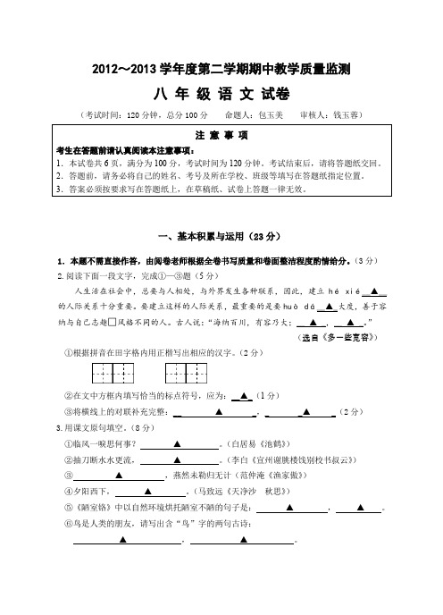 初二期中试卷校对稿