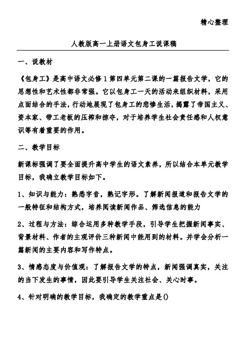 人教版高一上册语文包身工说课稿