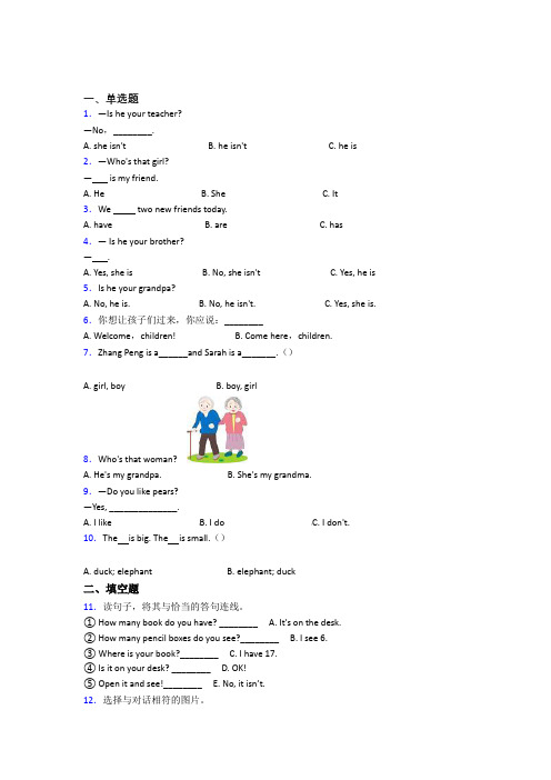 【标准卷】上海复旦大学第二附属中学小学英语三年级下册期末经典复习题(专题培优)