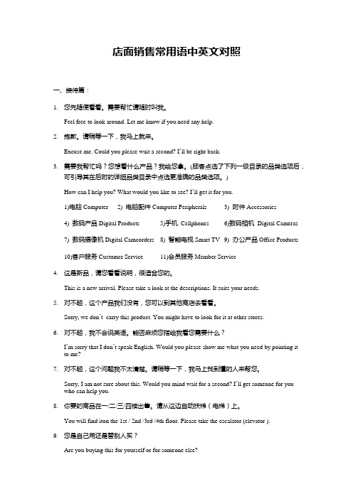 店面销售常用语中英文对照