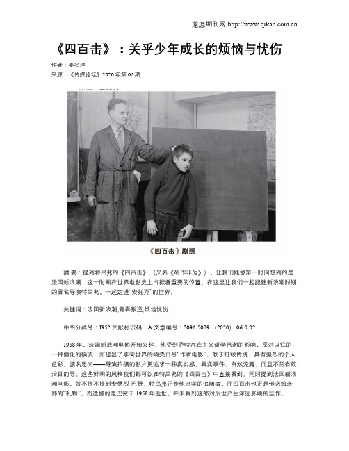《四百击》：关乎少年成长的烦恼与忧伤