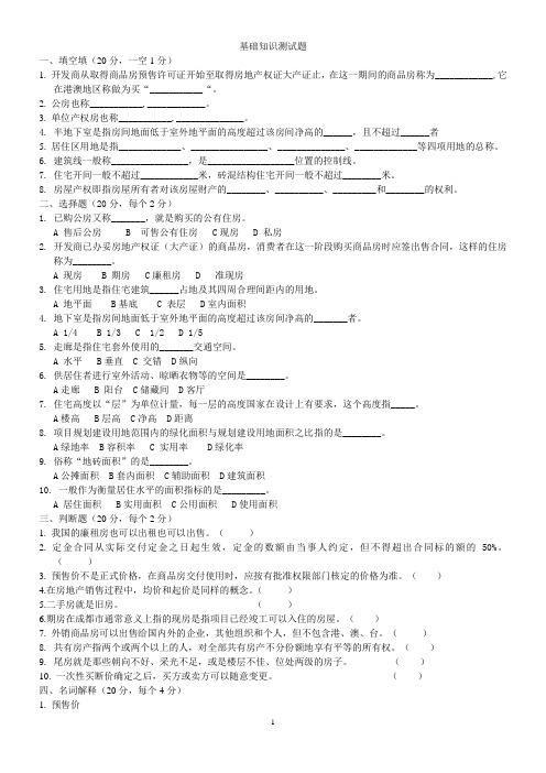 置业顾问考试试题