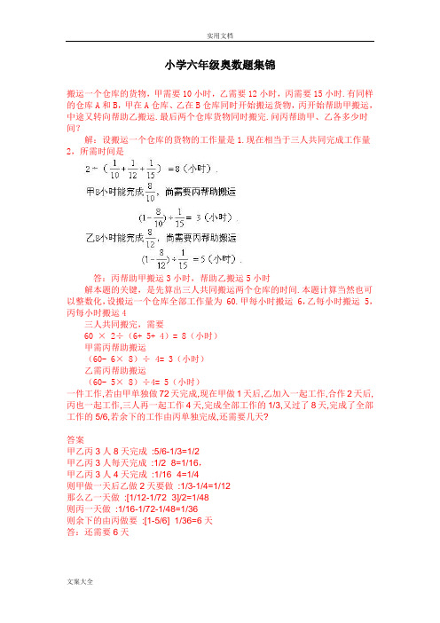 小学六年级奥数题集锦(全面)