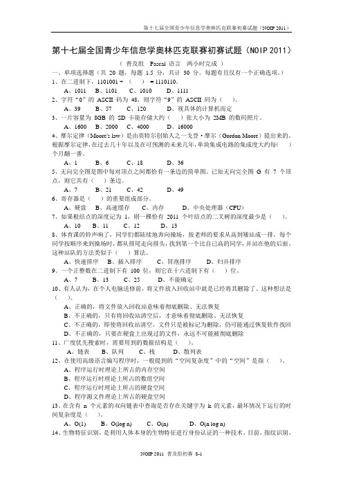 2011普及组初赛试题