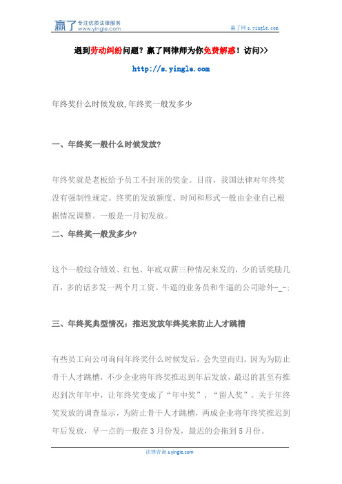 年终奖什么时候发放,年终奖一般发多少