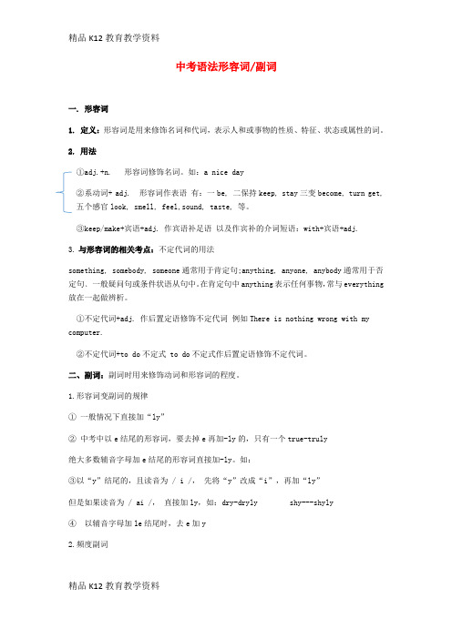 【配套K12】[学习]江苏省南京市2018年中考英语语法复习 形容词、副词