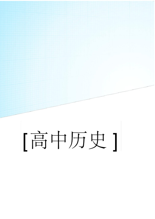 高考历史分类汇编(高考真题+模拟新题)中国传统文化主流思想的演变