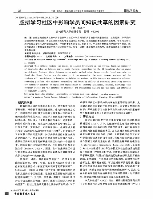 虚拟学习社区中影响学员间知识共享的因素研究