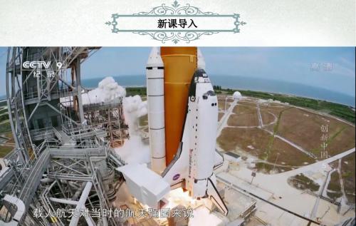 北师大版八年级历史下册《第18课 尖端科学技术的突破》公开课课件_4