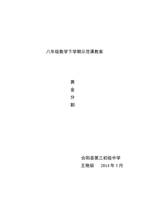 数学人教版九年级上册黄金分割