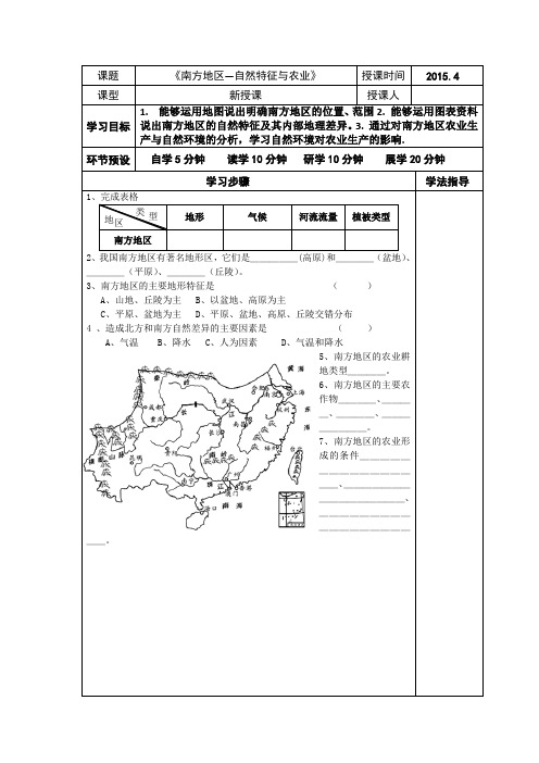初中地理八年级下册《南方地区—自然特征与农业》导学案
