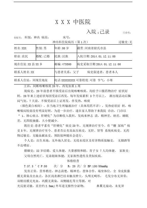 肺心病病历模版