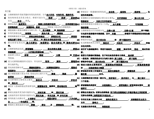 桥梁工程习题及答案