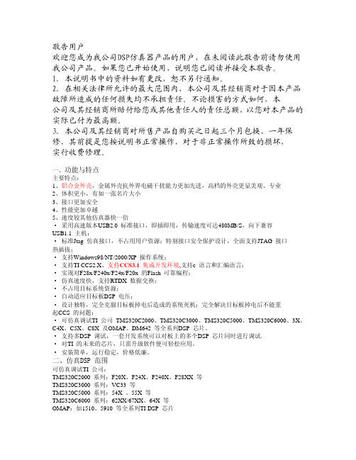 XDS510 USB2.0仿真器说明书