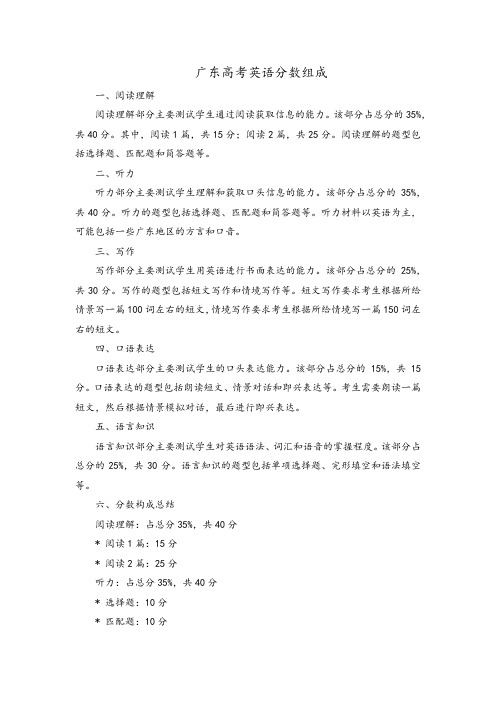 广东高考英语分数组成