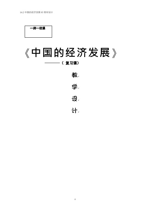 初中地理《中国的经济发展》优质教案、教学设计