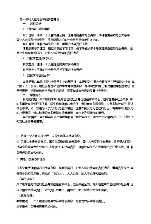 社会责任教案.doc
