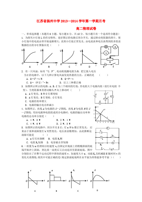 扬州市某重点中学高二物理上学期10月月考试题新人教版