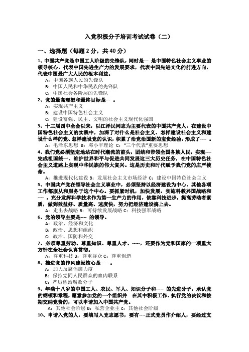 大学生入党积极分子党课考试模拟试卷