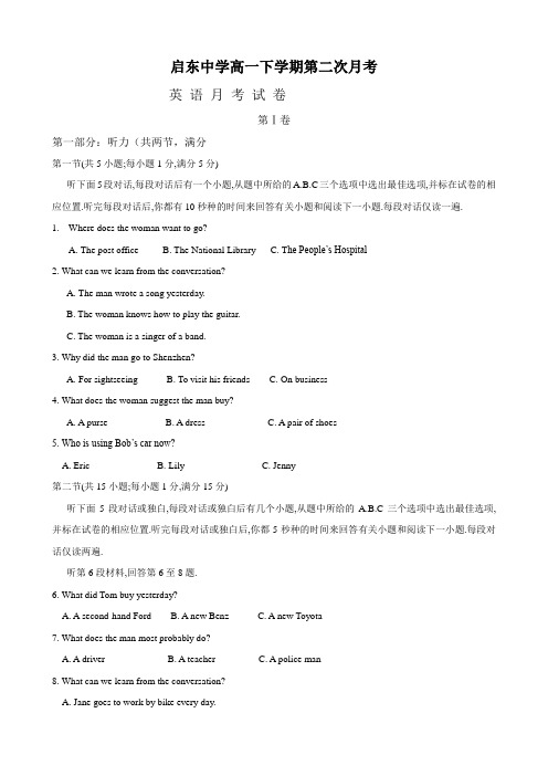 江苏省启东中学高一下学期第二次月考(英语)
