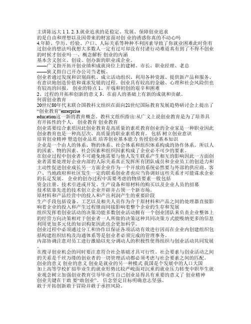 创业课件(第一堂)