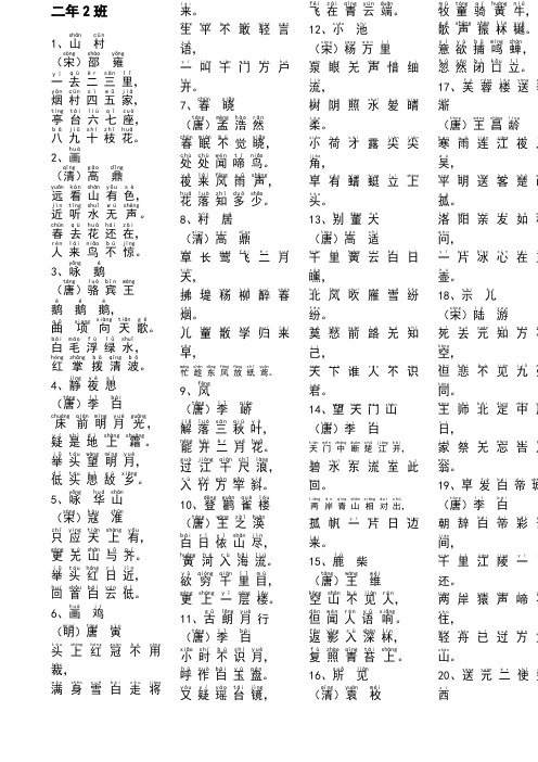 二年级必背古诗带拼音