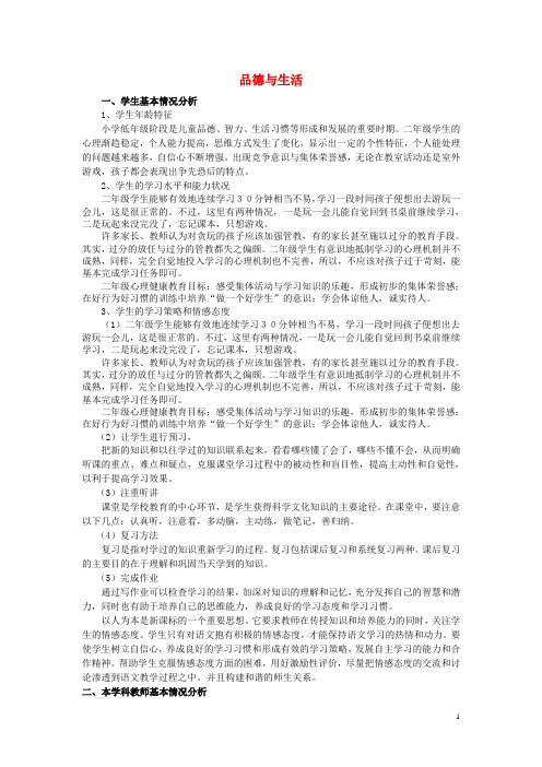 二年级思想品德上册困难面前我不怕教案山东人民版