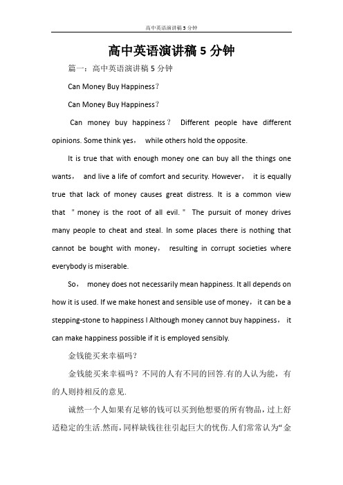 高中英语演讲稿5分钟