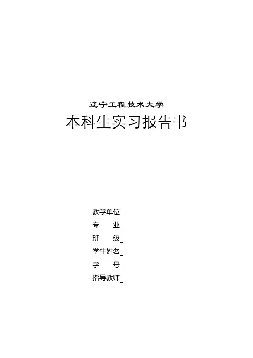 (轮式挖掘机工作装置及液压系统设计)实习报告