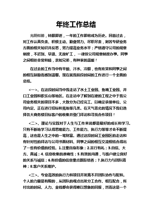年终工作总结 2013年12月10日