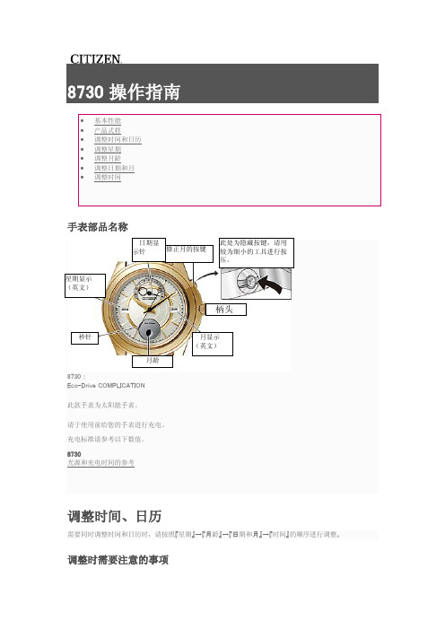 西铁城8730操作指南
