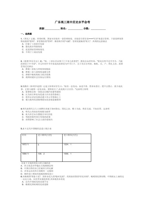 广东高三高中历史水平会考带答案解析
