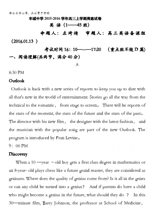 江西省丰城中学2016届高三上学期英语周练试题(1.13) 含答案