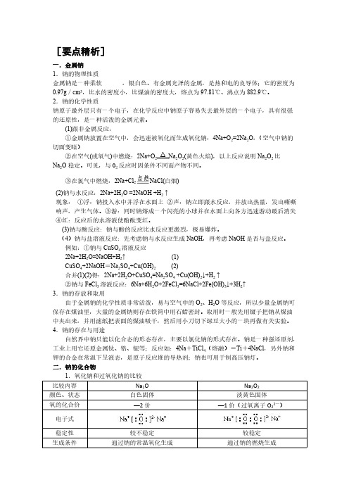 高一化学碱金属钠知识点及习题