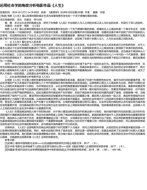 运用社会学的角度分析电影作品《人生》