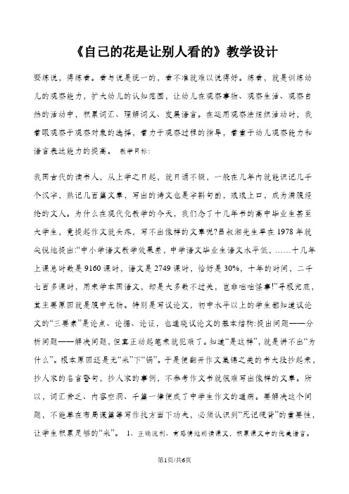 五年级下册语文教案25 自己的花是让别人看的_人教新课标